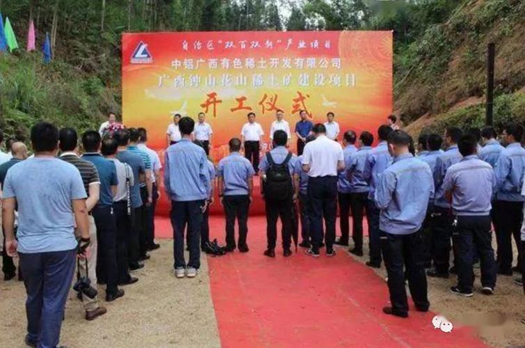 贺州钟山县年产1000吨稀土氧化物的花山稀土矿建设项目开工